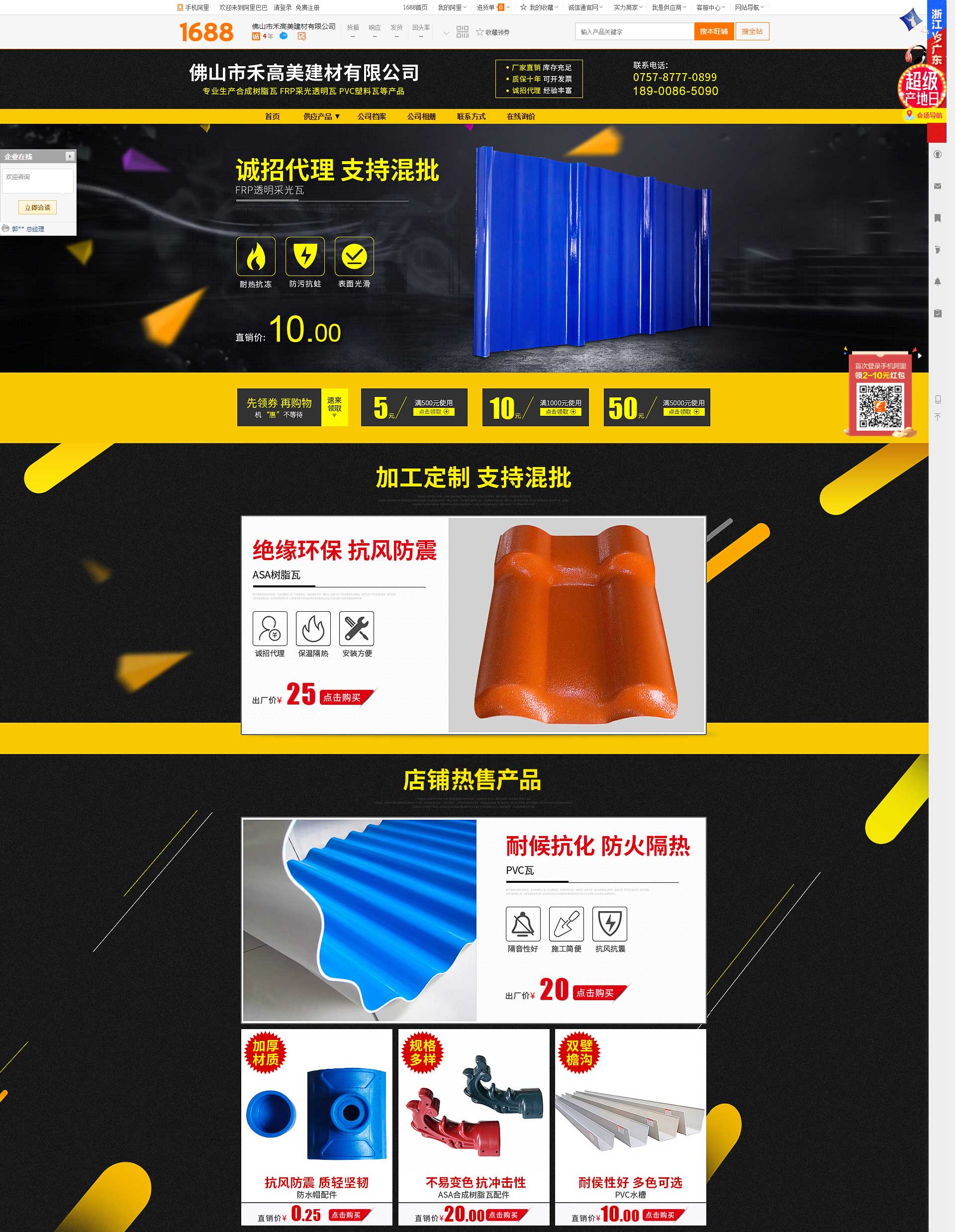 佛山市禾高美建材有限公司 佛山市禾高美建材有限公司